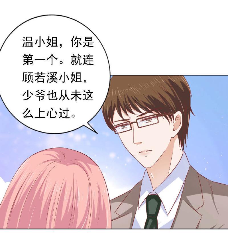 《蜜桃小情人之烈爱知夏》靳老爷子病重 第34页