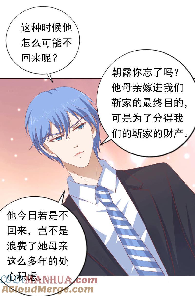 《蜜桃小情人之烈爱知夏》为分割财产而来 第9页