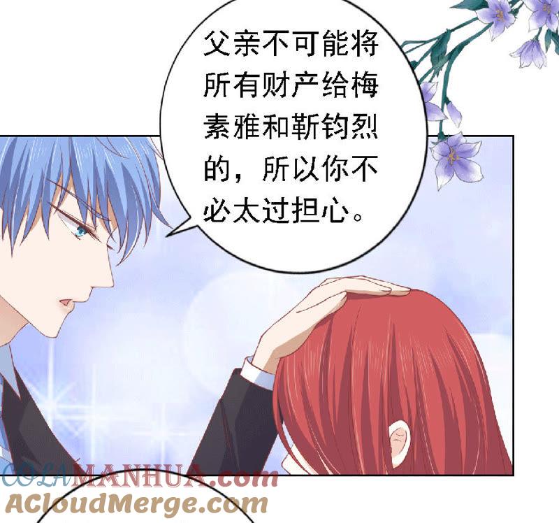 《蜜桃小情人之烈爱知夏》为分割财产而来 第17页