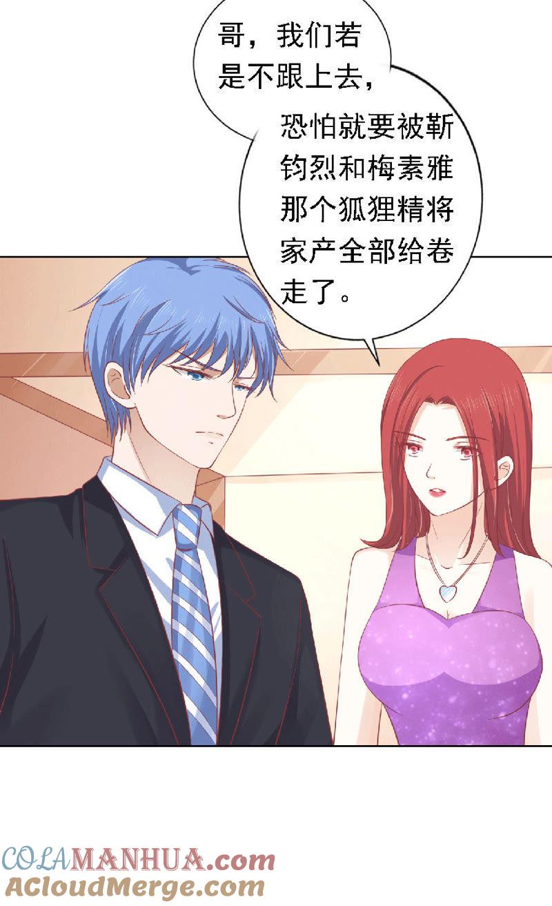 《蜜桃小情人之烈爱知夏》为分割财产而来 第15页