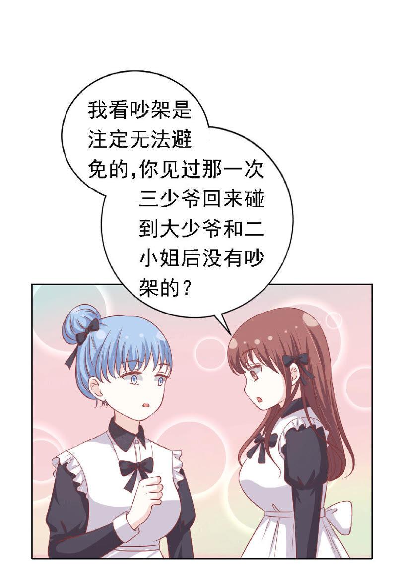 《蜜桃小情人之烈爱知夏》为分割财产而来 第6页