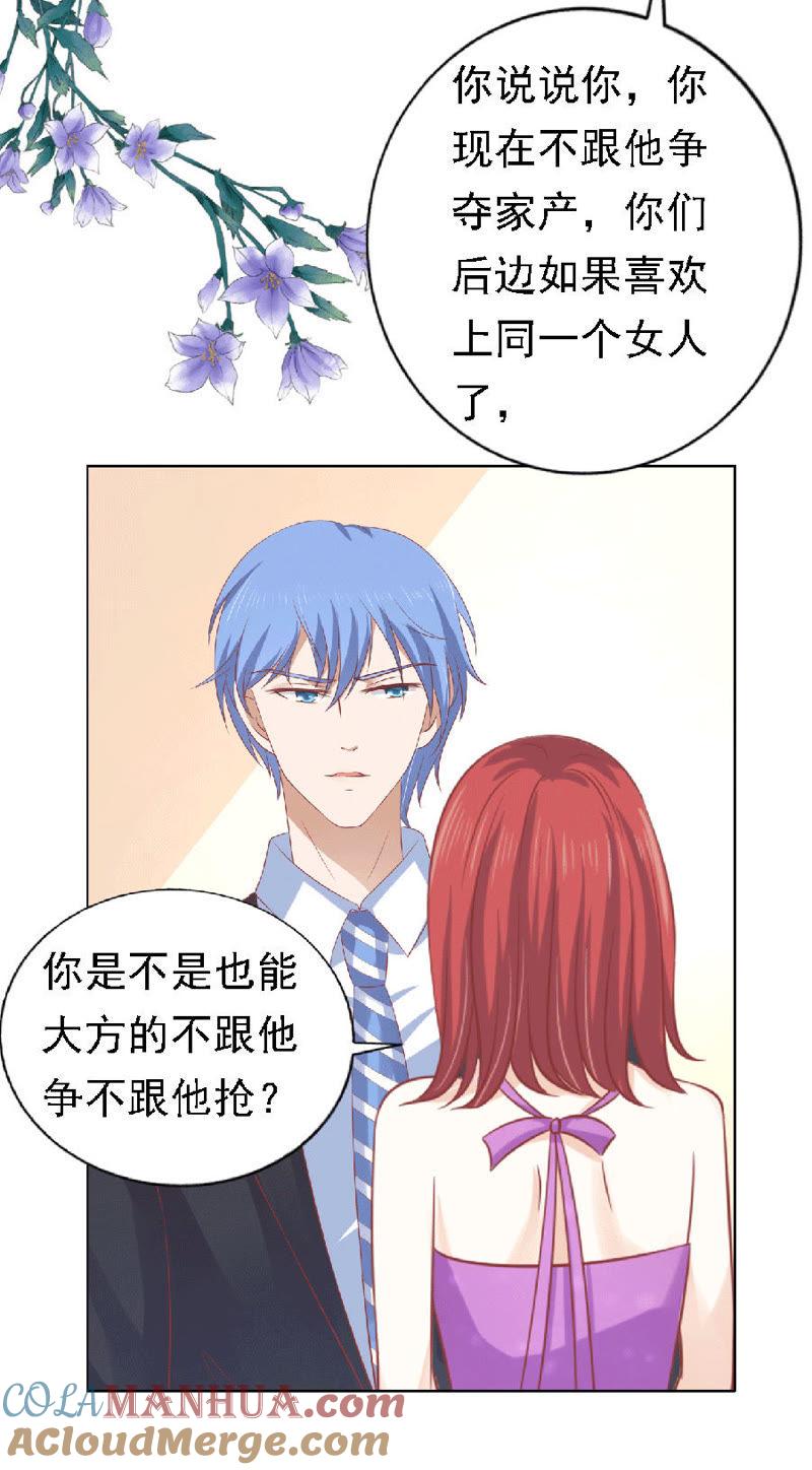 《蜜桃小情人之烈爱知夏》为分割财产而来 第19页