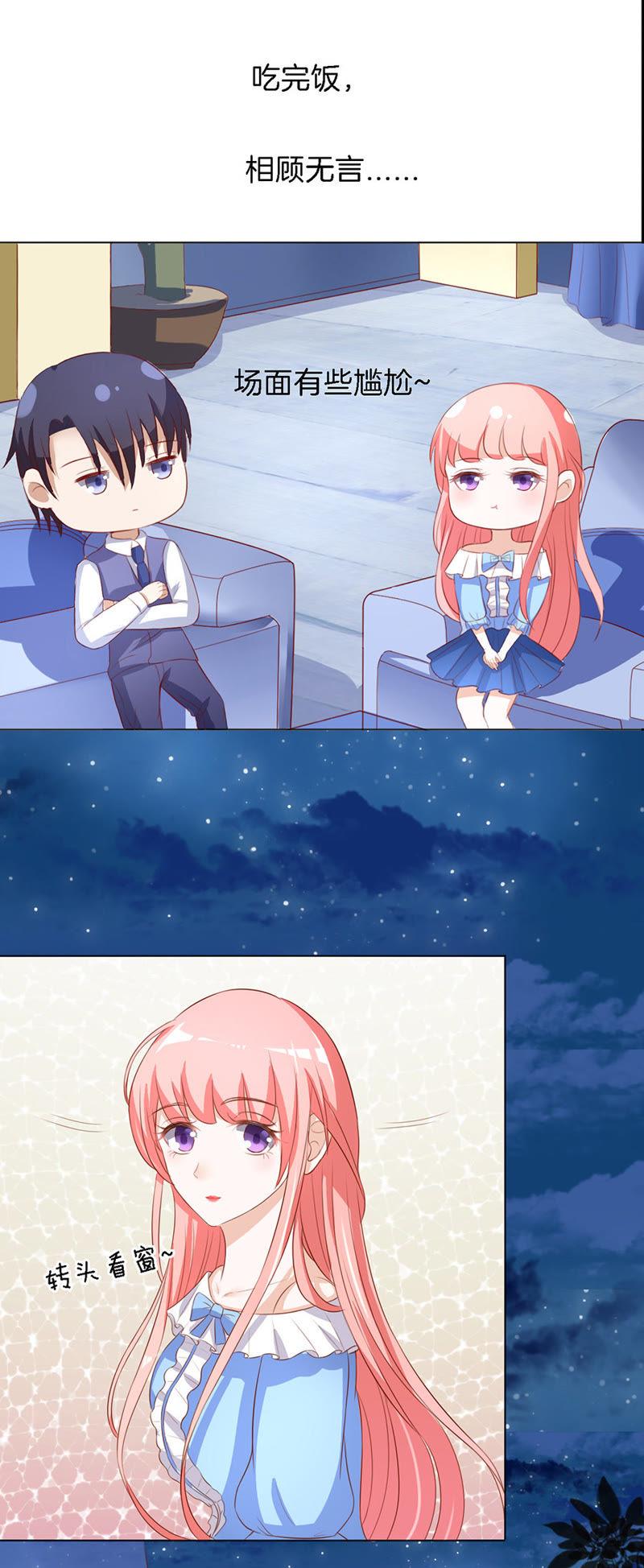 《蜜桃小情人之烈爱知夏》势力的女人 第4页