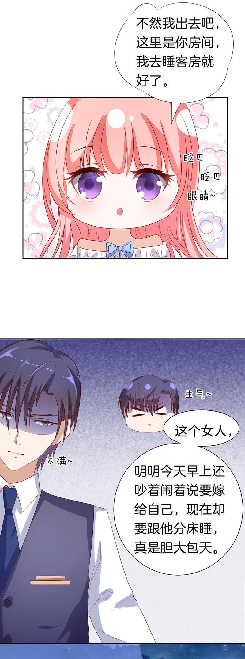 《蜜桃小情人之烈爱知夏》势力的女人 第8页