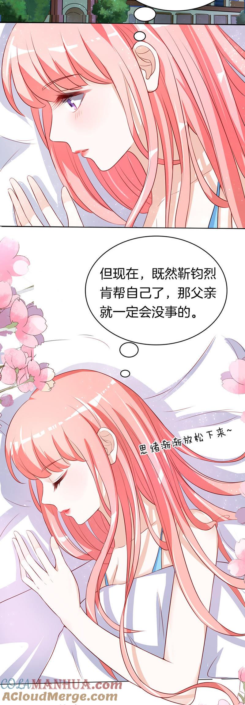 《蜜桃小情人之烈爱知夏》势力的女人 第11页