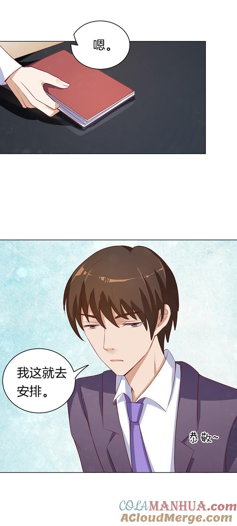 《蜜桃小情人之烈爱知夏》势力的女人 第17页