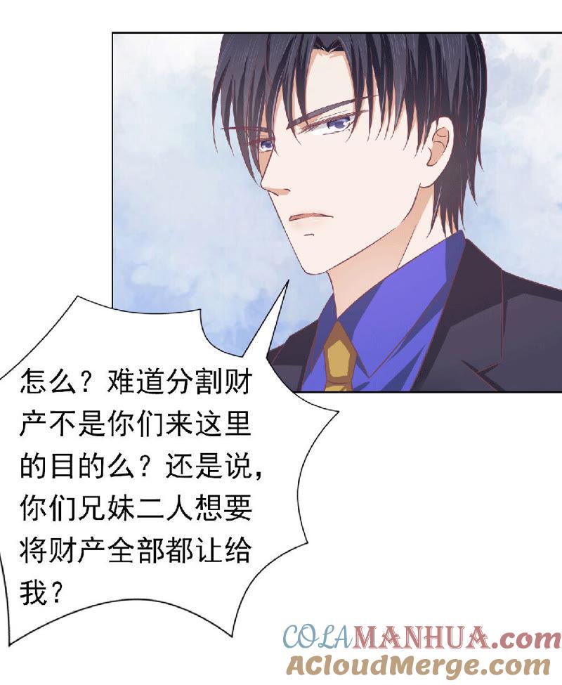 《蜜桃小情人之烈爱知夏》为分割财产而来（2） 第37页