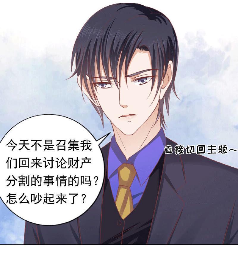《蜜桃小情人之烈爱知夏》为分割财产而来（2） 第34页