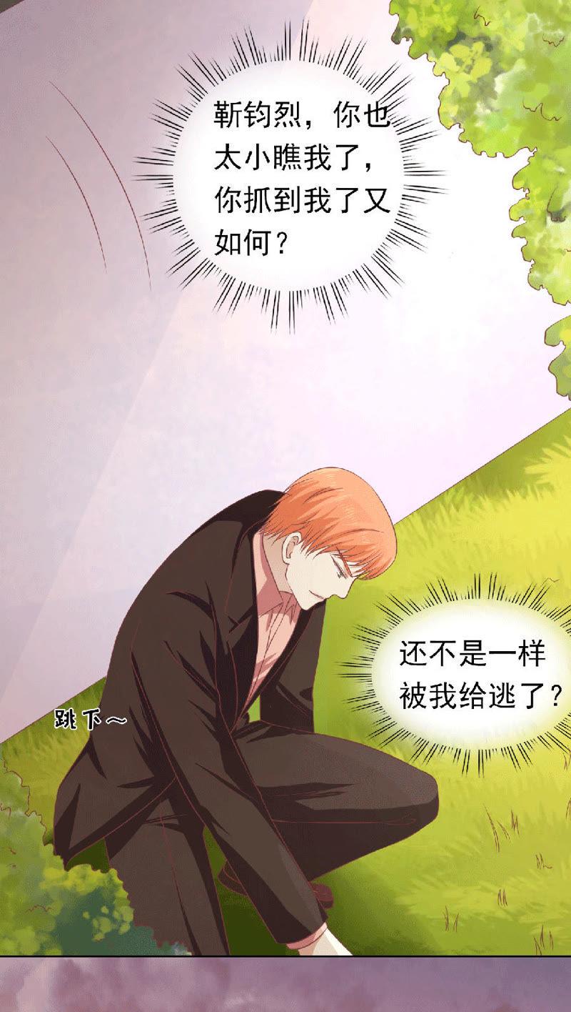 《蜜桃小情人之烈爱知夏》滚远了回不来 第34页