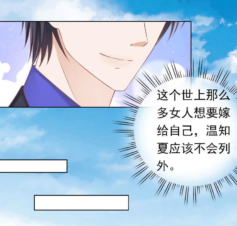 《蜜桃小情人之烈爱知夏》滚远了回不来 第18页