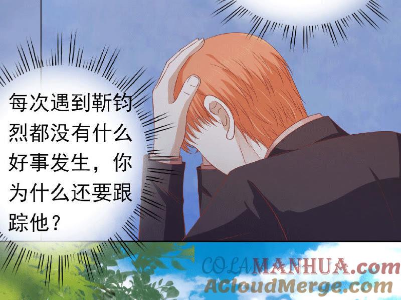 《蜜桃小情人之烈爱知夏》滚远了回不来 第23页