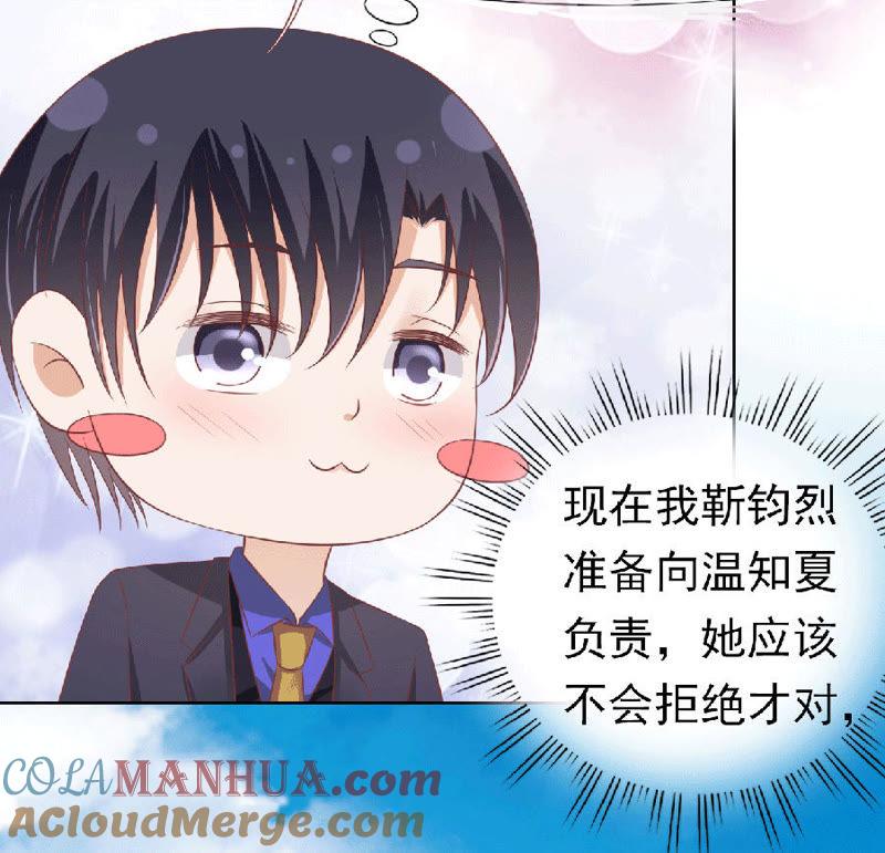 《蜜桃小情人之烈爱知夏》滚远了回不来 第17页