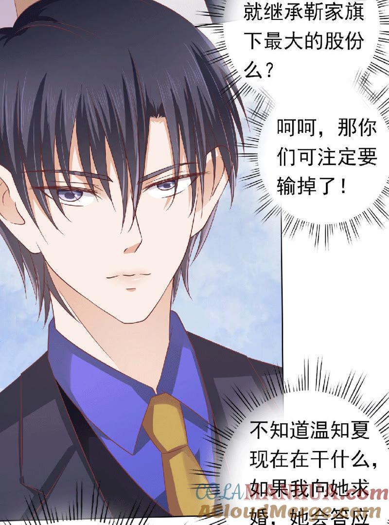 《蜜桃小情人之烈爱知夏》滚远了回不来 第15页