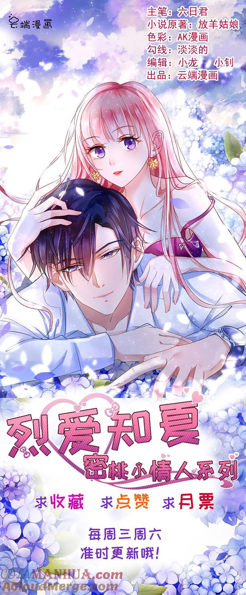 《蜜桃小情人之烈爱知夏》滚远了回不来 第35页