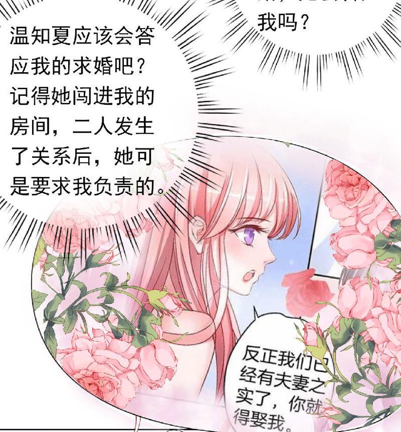《蜜桃小情人之烈爱知夏》滚远了回不来 第16页