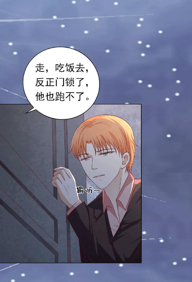 《蜜桃小情人之烈爱知夏》滚远了回不来 第28页