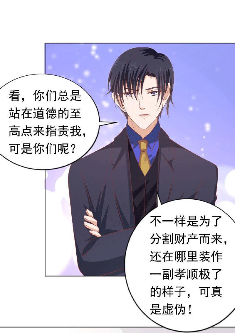 《蜜桃小情人之烈爱知夏》滚远了回不来 第4页