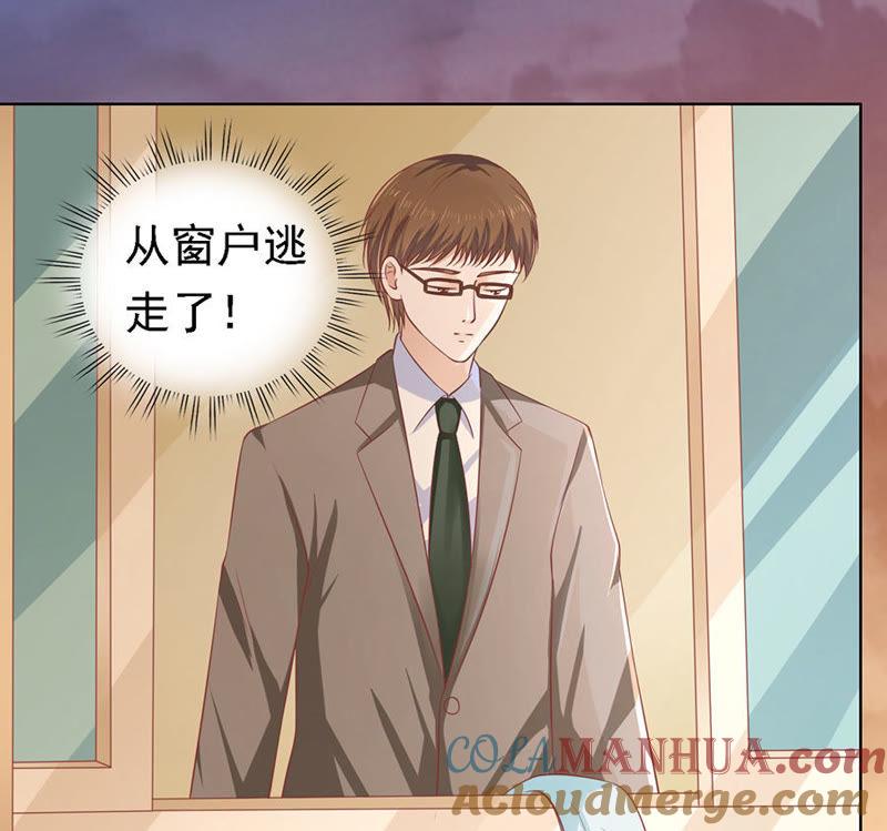 《蜜桃小情人之烈爱知夏》逃跑 第9页