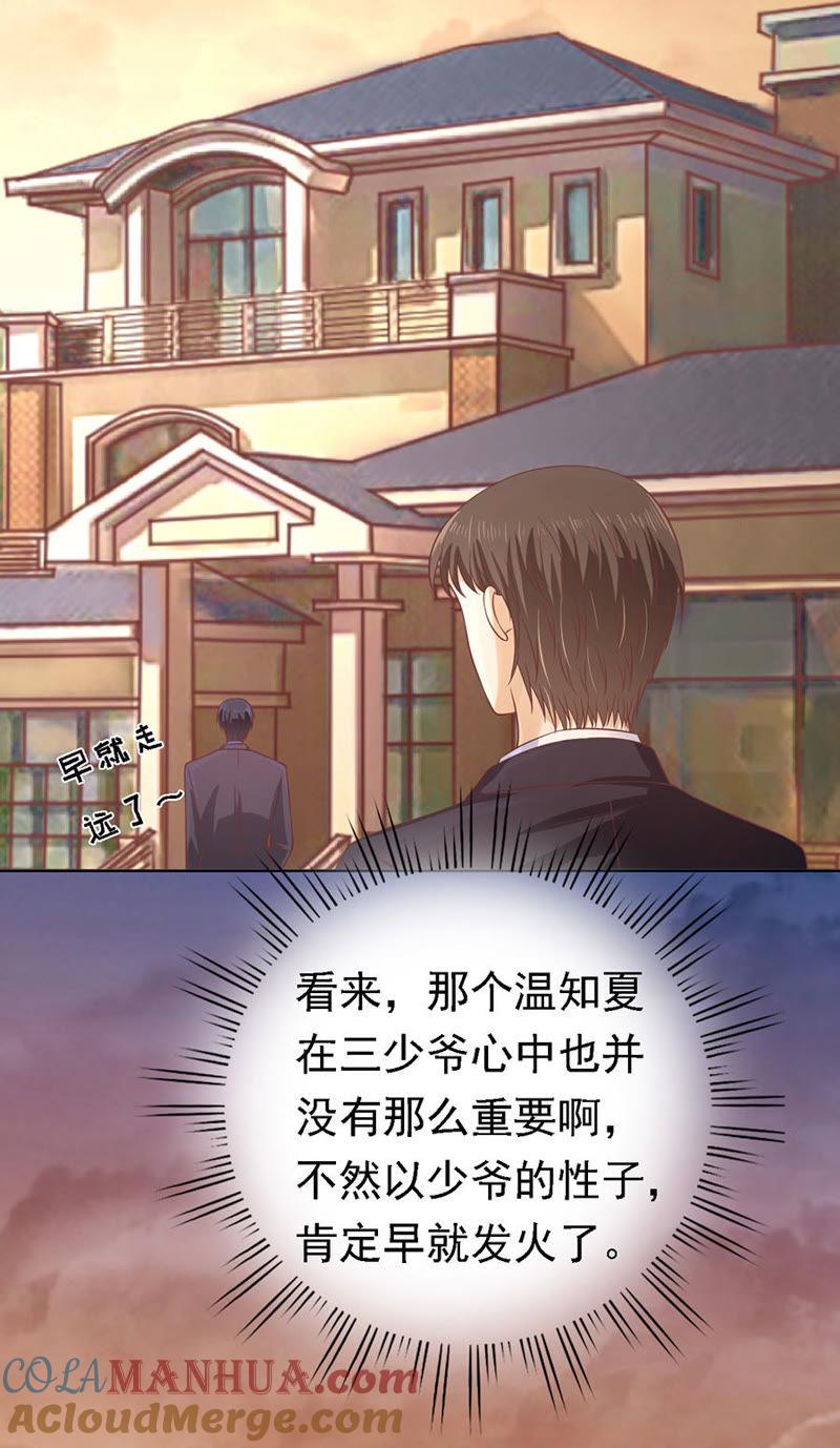 《蜜桃小情人之烈爱知夏》逃跑 第19页