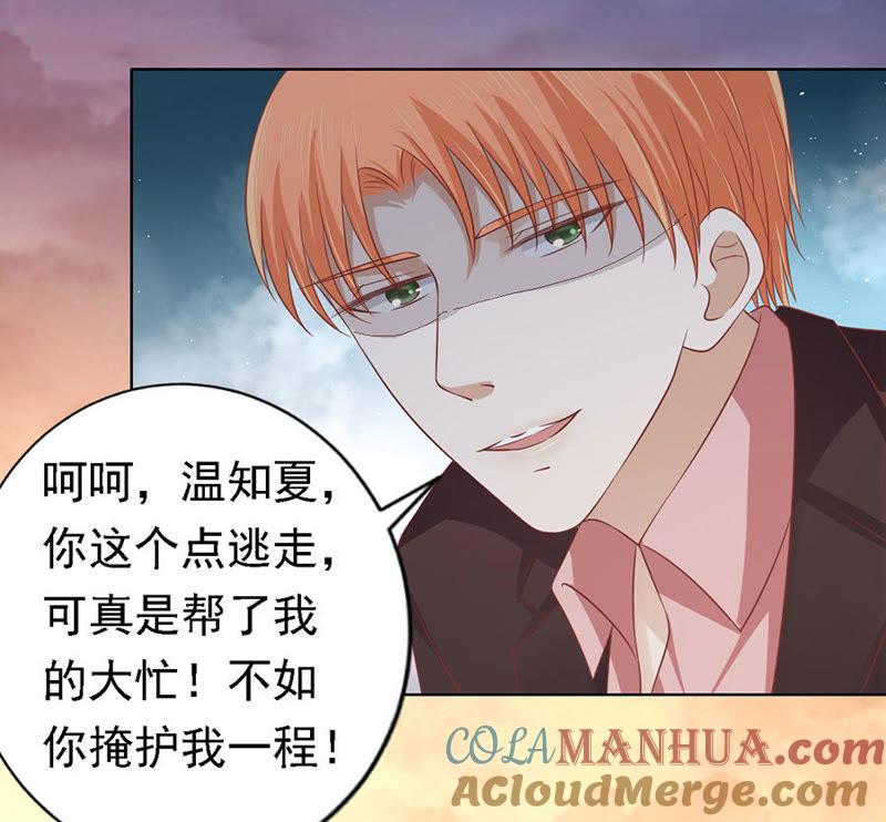 《蜜桃小情人之烈爱知夏》逃跑 第11页