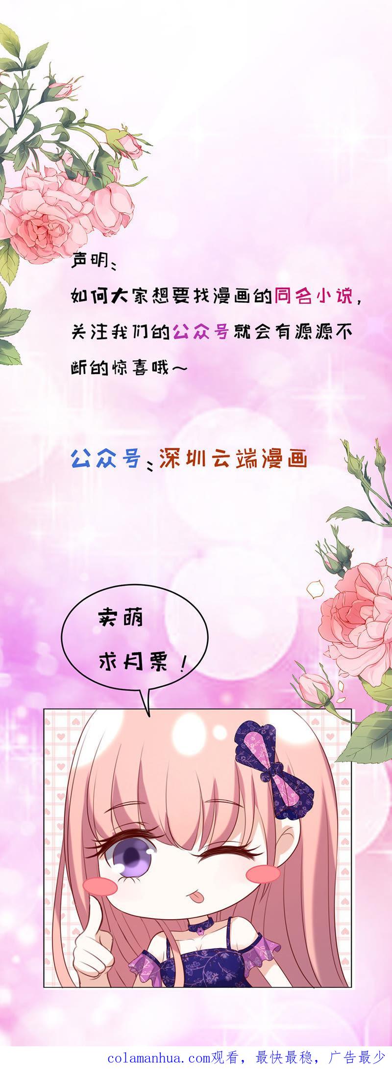 《蜜桃小情人之烈爱知夏》逃跑 第38页