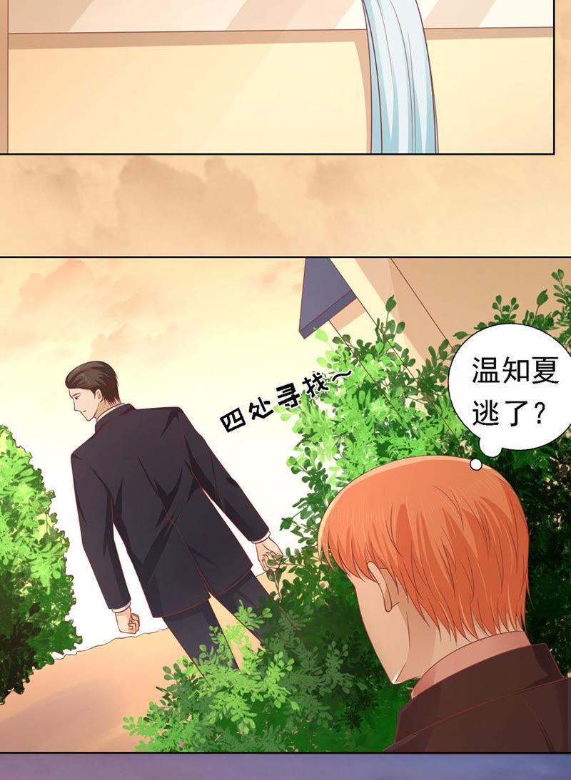 《蜜桃小情人之烈爱知夏》逃跑 第10页