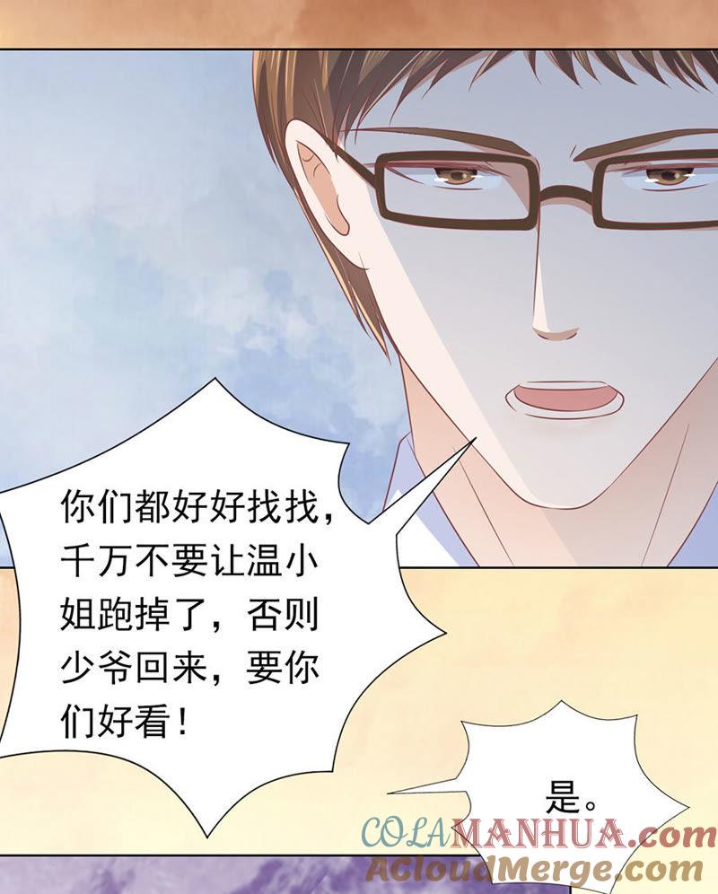《蜜桃小情人之烈爱知夏》逃跑 第5页