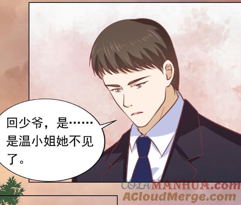 《蜜桃小情人之烈爱知夏》逃跑 第17页