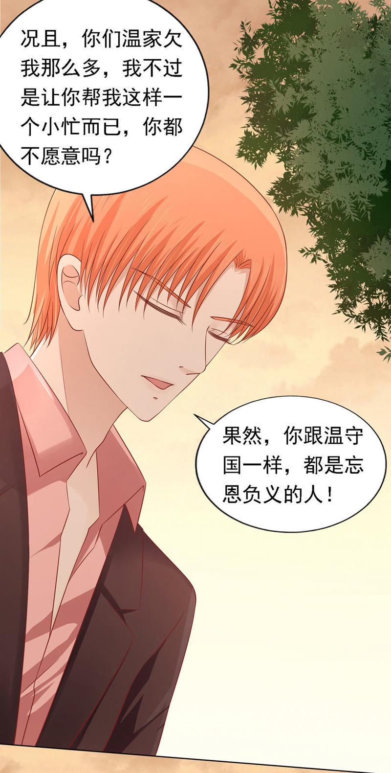 《蜜桃小情人之烈爱知夏》从此两不相欠 第36页