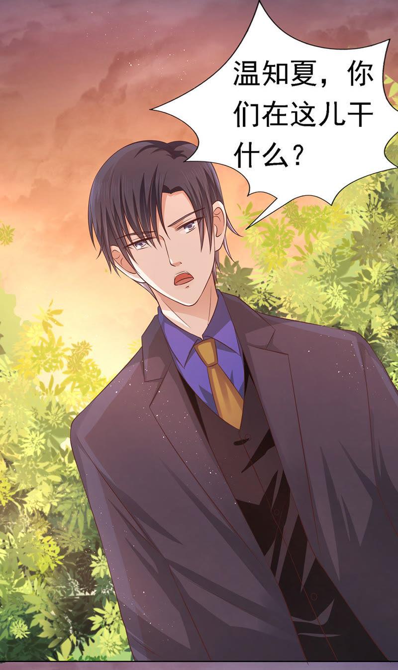 《蜜桃小情人之烈爱知夏》从此两不相欠 第10页