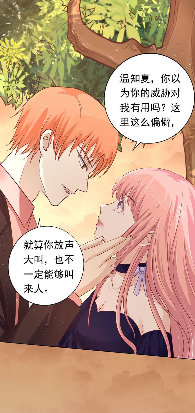 《蜜桃小情人之烈爱知夏》从此两不相欠 第26页