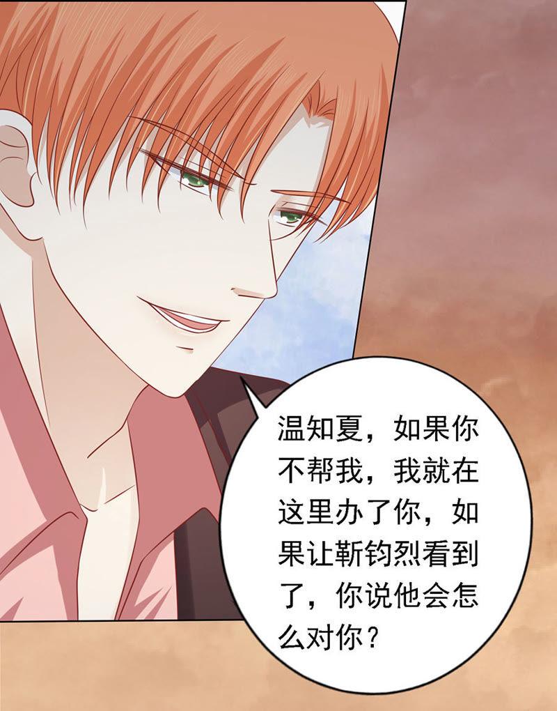 《蜜桃小情人之烈爱知夏》从此两不相欠 第34页