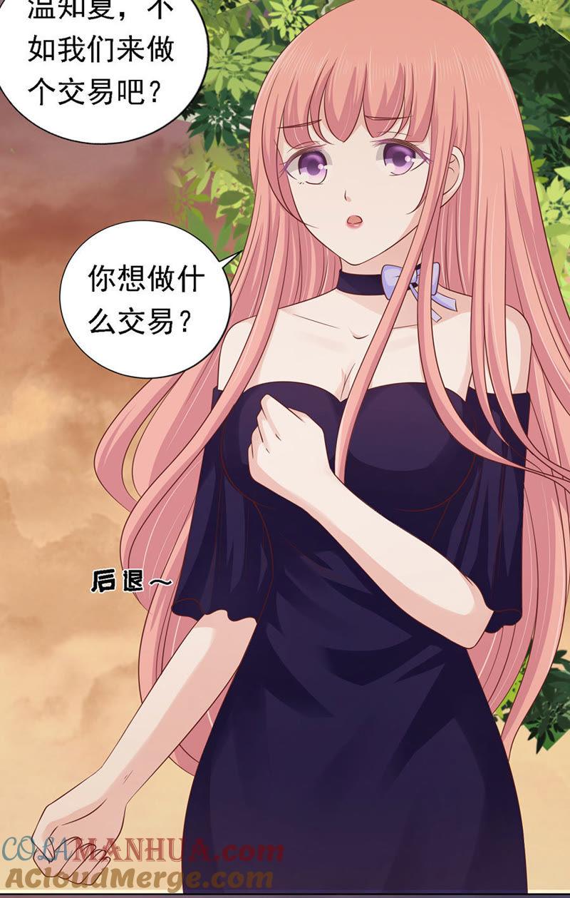 《蜜桃小情人之烈爱知夏》从此两不相欠 第29页