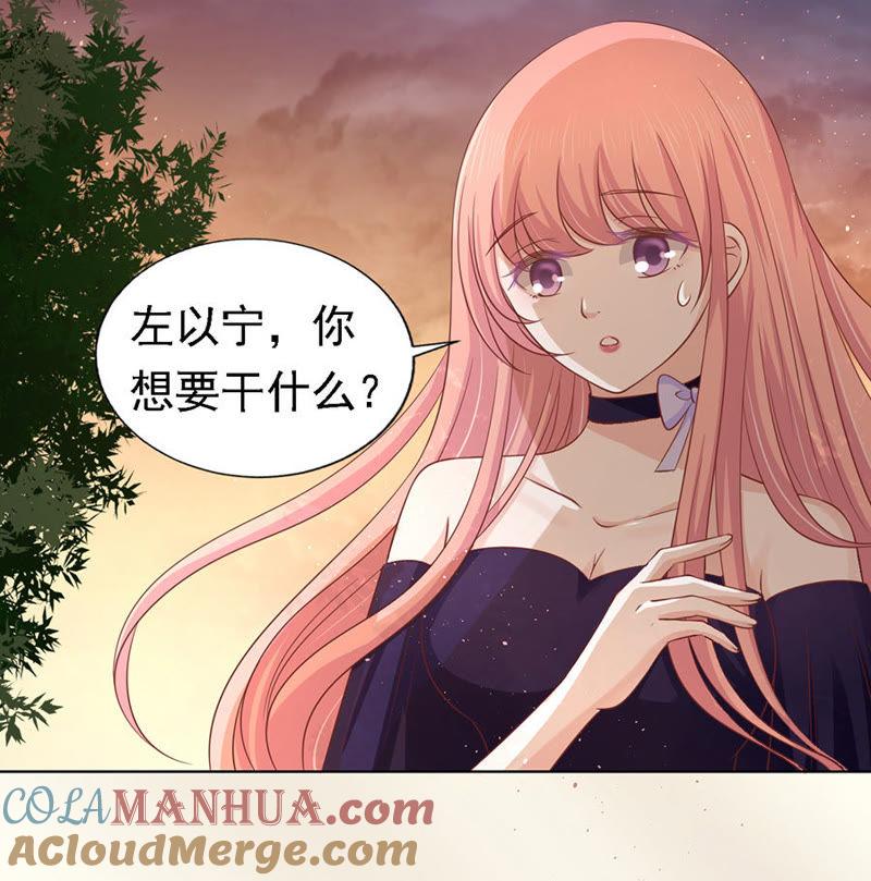 《蜜桃小情人之烈爱知夏》从此两不相欠 第17页