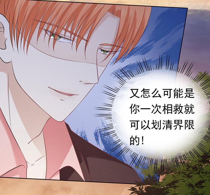 《蜜桃小情人之烈爱知夏》我可不可以向你求个情 第33页