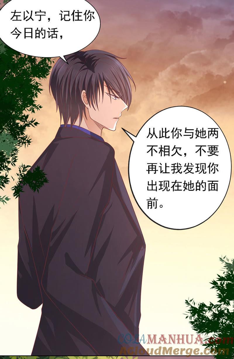 《蜜桃小情人之烈爱知夏》我可不可以向你求个情 第28页