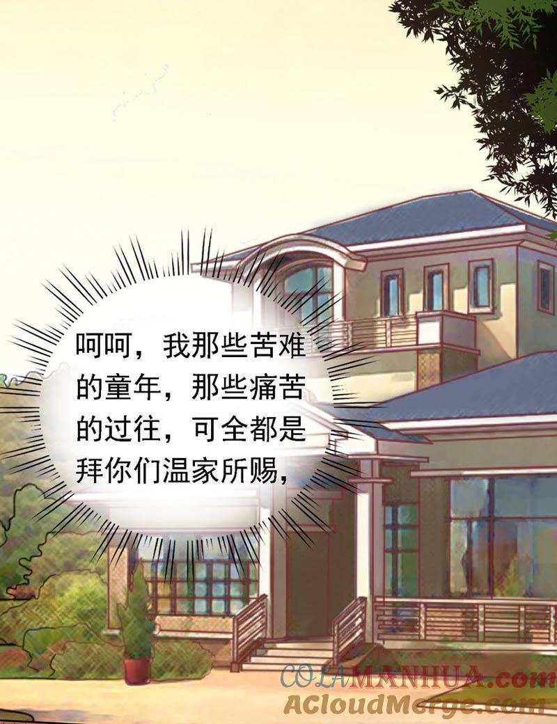 《蜜桃小情人之烈爱知夏》我可不可以向你求个情 第32页