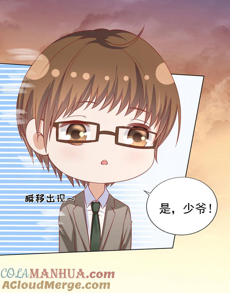《蜜桃小情人之烈爱知夏》我可不可以向你求个情 第24页