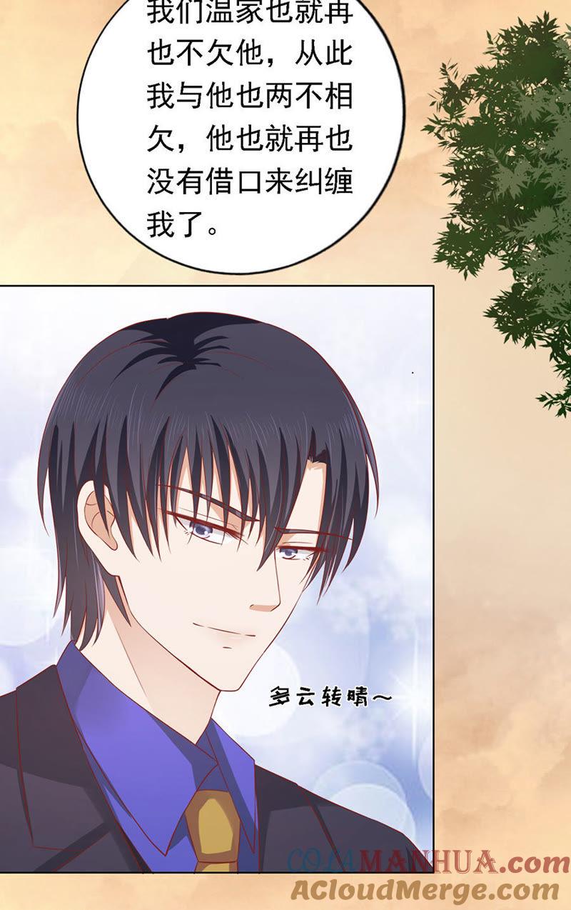 《蜜桃小情人之烈爱知夏》我可不可以向你求个情 第22页