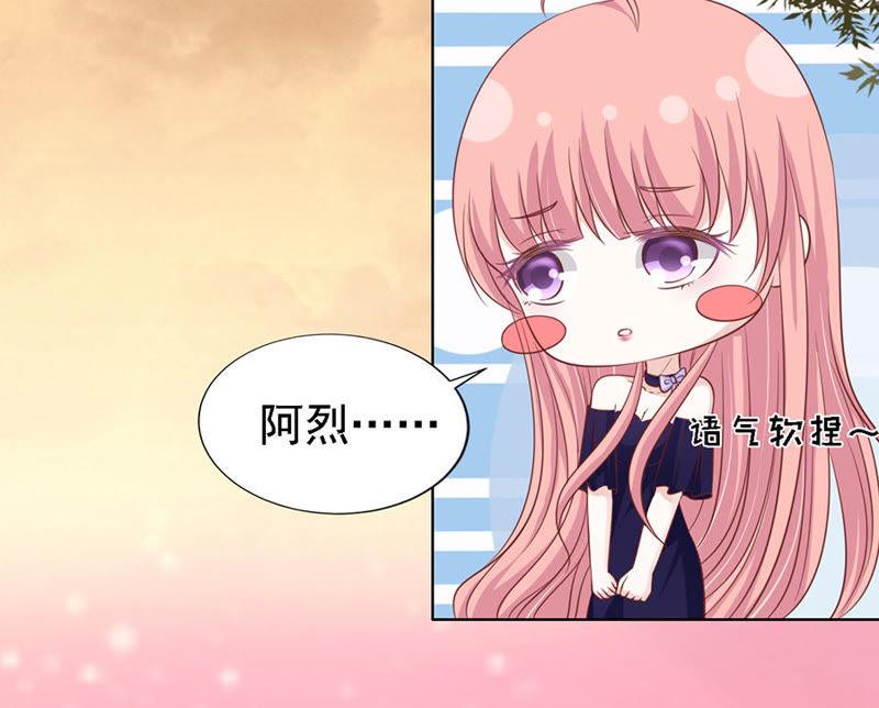 《蜜桃小情人之烈爱知夏》我可不可以向你求个情 第9页