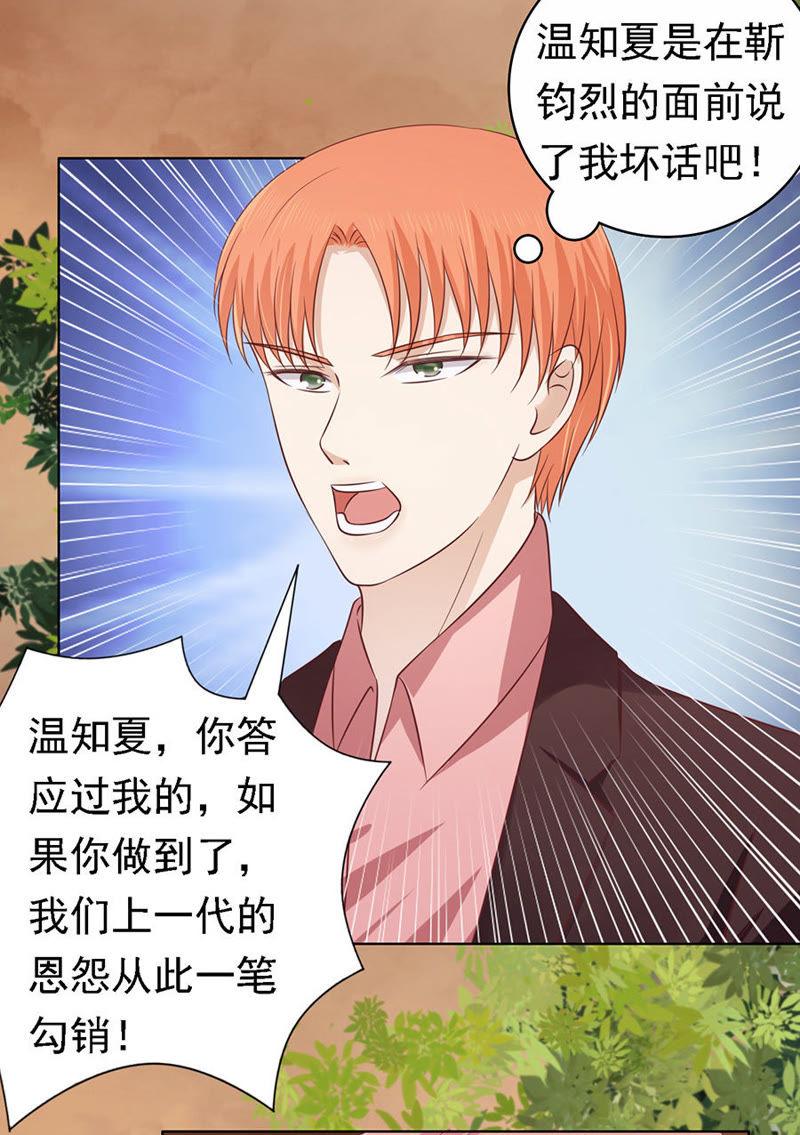 《蜜桃小情人之烈爱知夏》我可不可以向你求个情 第17页