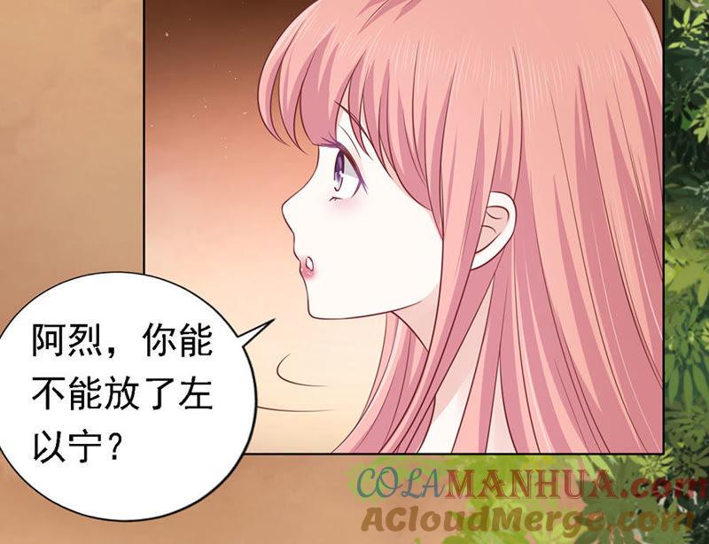 《蜜桃小情人之烈爱知夏》我可不可以向你求个情 第18页