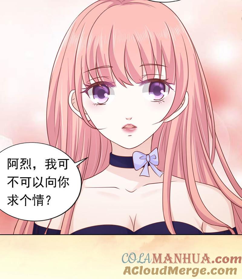 《蜜桃小情人之烈爱知夏》我可不可以向你求个情 第14页