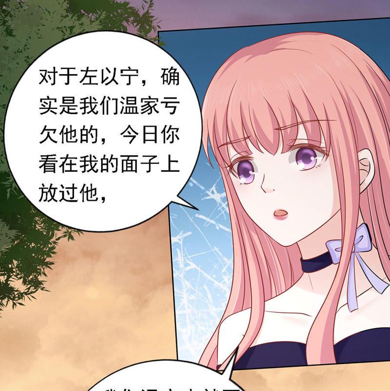 《蜜桃小情人之烈爱知夏》我可不可以向你求个情 第21页