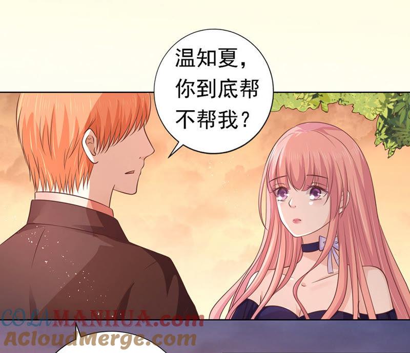 《蜜桃小情人之烈爱知夏》我可不可以向你求个情 第4页