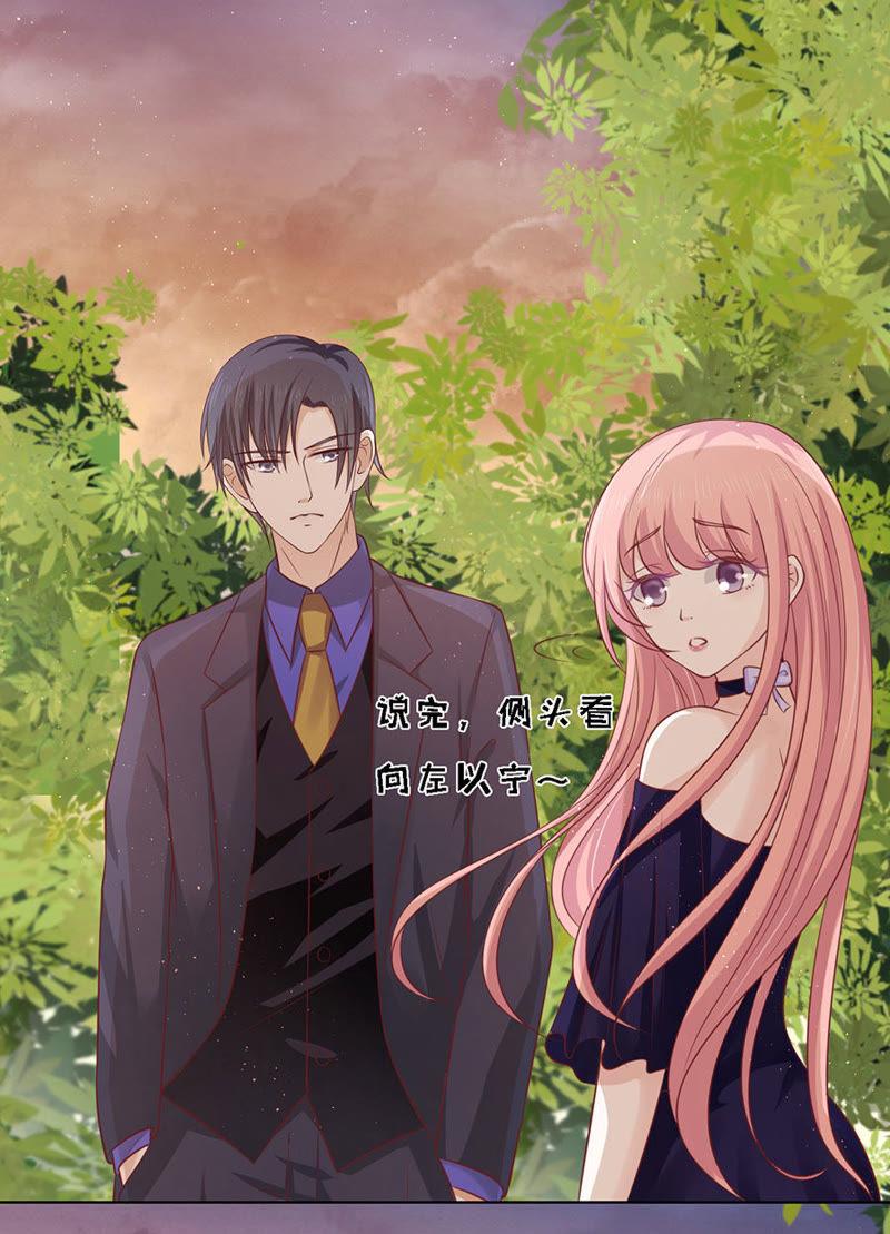 《蜜桃小情人之烈爱知夏》我可不可以向你求个情 第15页