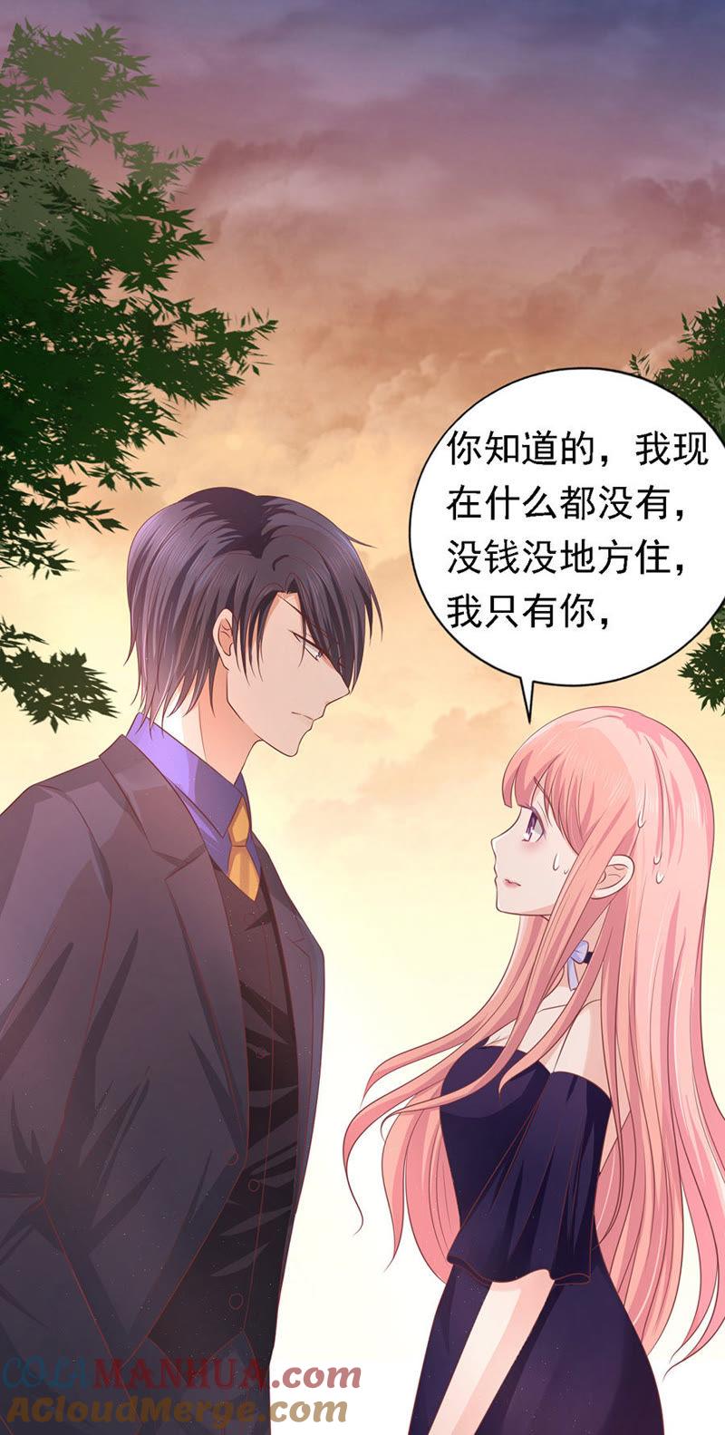 《蜜桃小情人之烈爱知夏》你的吻技不好 第5页