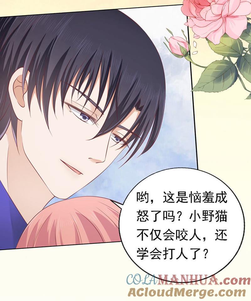 《蜜桃小情人之烈爱知夏》你的吻技不好 第33页