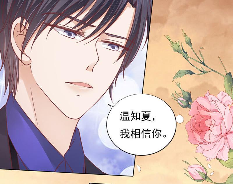 《蜜桃小情人之烈爱知夏》你的吻技不好 第22页