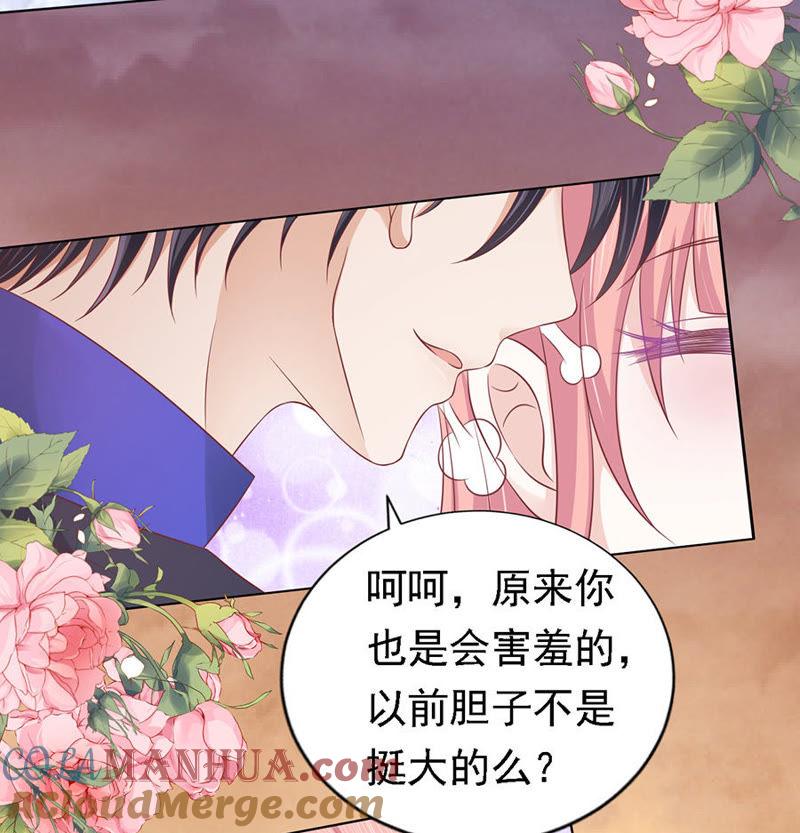 《蜜桃小情人之烈爱知夏》你的吻技不好 第31页